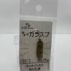 未使用 ガラスプ