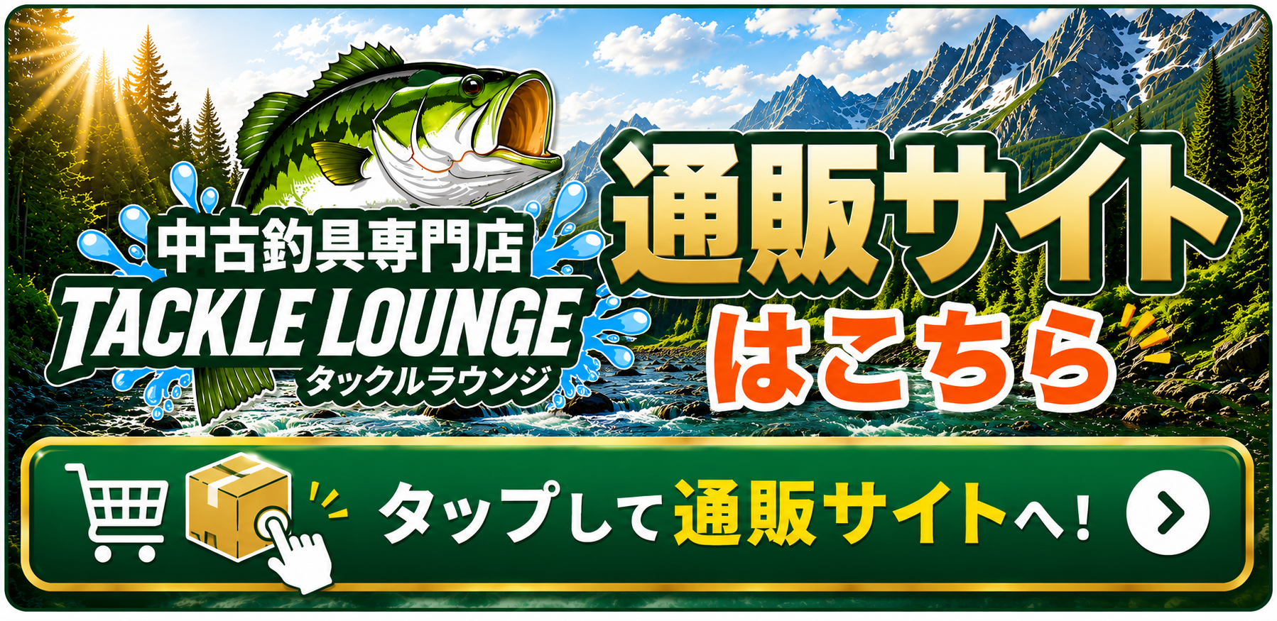 タックルラウンジ 通販サイトはこちら