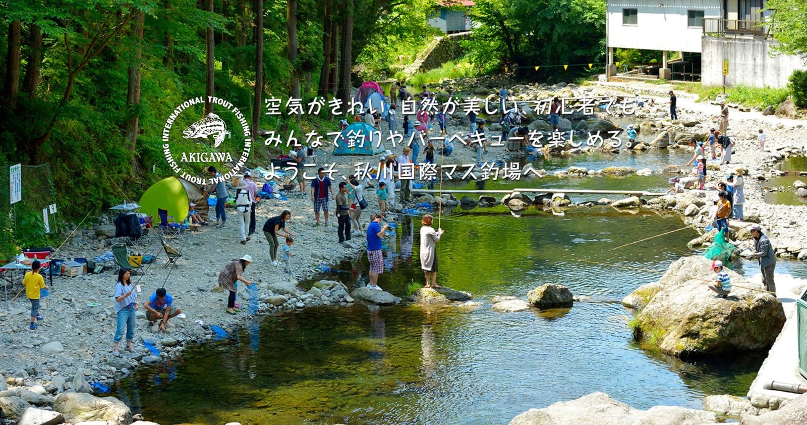 秋川国際マス釣場の公式掲載画像