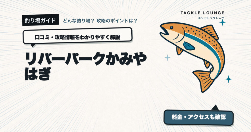 リバーパークかみやはぎの口コミ・攻略情報