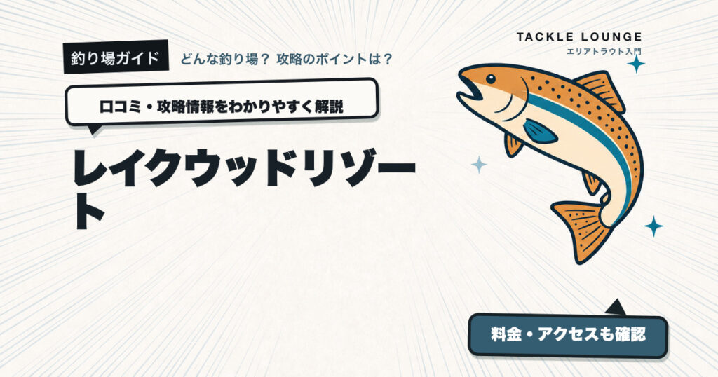 レイクウッドリゾートの口コミ・攻略情報